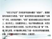 把握共性之“新”，打通应考之“脉”-2023年高考语文二轮复习专项突破技巧讲练（全国通用）课件PPT