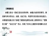 把握共性之“新”，打通应考之“脉”-2023年高考语文二轮复习专项突破技巧讲练（全国通用）课件PPT