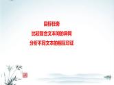 把握共性之新，打通应考之脉-2023年高考语文二轮复习专项突破技巧讲练（全国通用）课件PPT