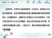 把握共性之新，打通应考之脉-2023年高考语文二轮复习专项突破技巧讲练（全国通用）课件PPT