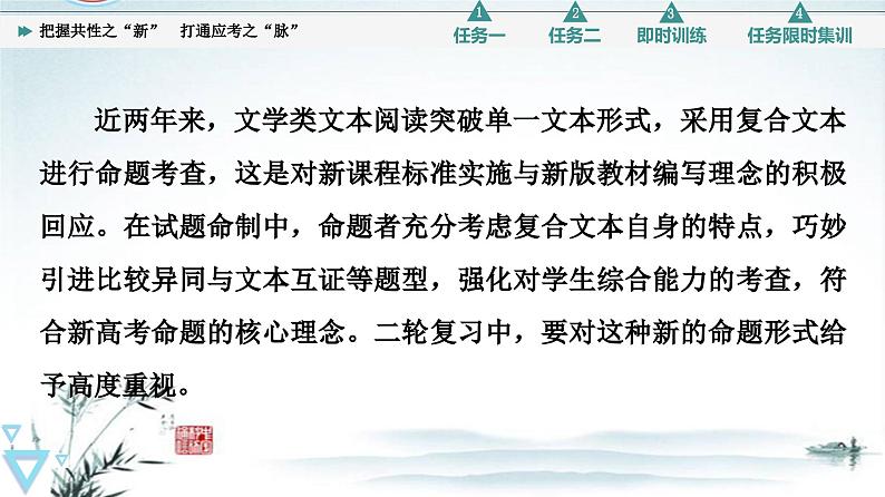 把握共性之新，打通应考之脉-2023年高考语文二轮复习专项突破技巧讲练（全国通用）课件PPT第3页