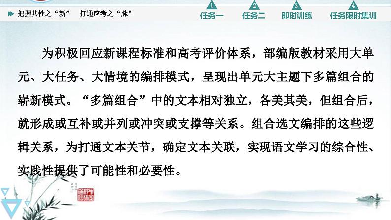 把握共性之新，打通应考之脉-2023年高考语文二轮复习专项突破技巧讲练（全国通用）课件PPT第8页