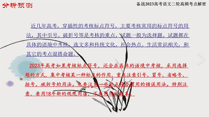 解密03 标点符号（课件）-【高频考点解密】2023年高考语文二轮复习课件+分层训练（全国通用）第4页