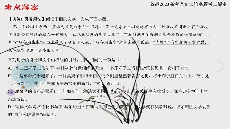 解密03 标点符号（课件）-【高频考点解密】2023年高考语文二轮复习课件+分层训练（全国通用）第5页