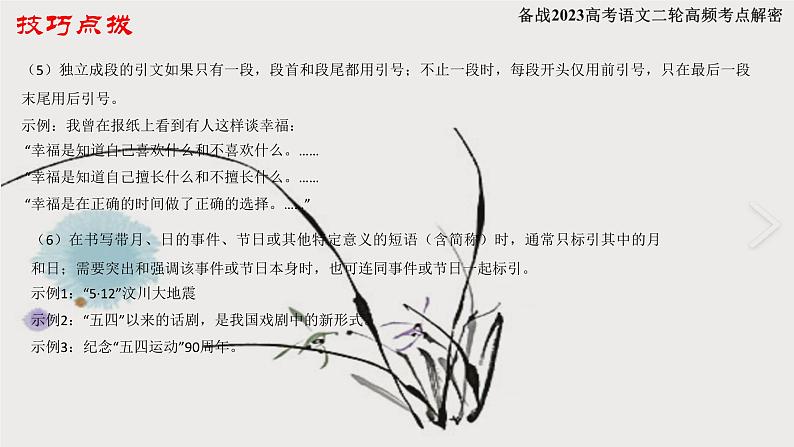 解密03 标点符号（课件）-【高频考点解密】2023年高考语文二轮复习课件+分层训练（全国通用）第8页