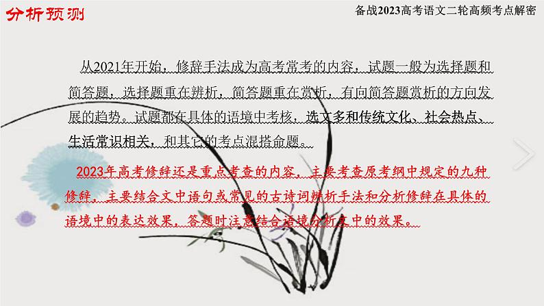 解密04 修辞（课件）-【高频考点解密】2023年高考语文二轮复习课件+分层训练（全国通用）04