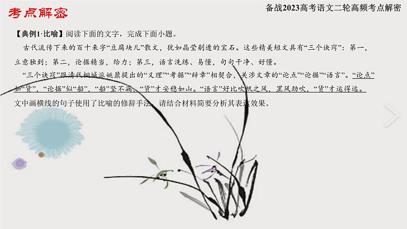 解密04 修辞（课件）-【高频考点解密】2023年高考语文二轮复习课件+分层训练（全国通用）05