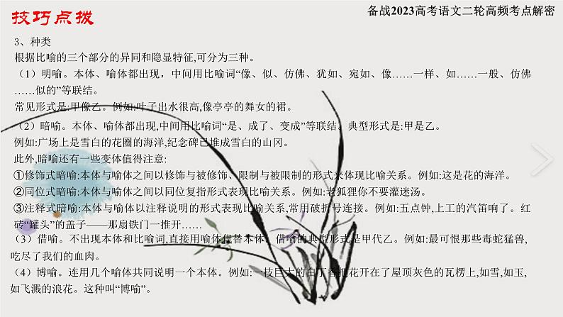 解密04 修辞（课件）-【高频考点解密】2023年高考语文二轮复习课件+分层训练（全国通用）08