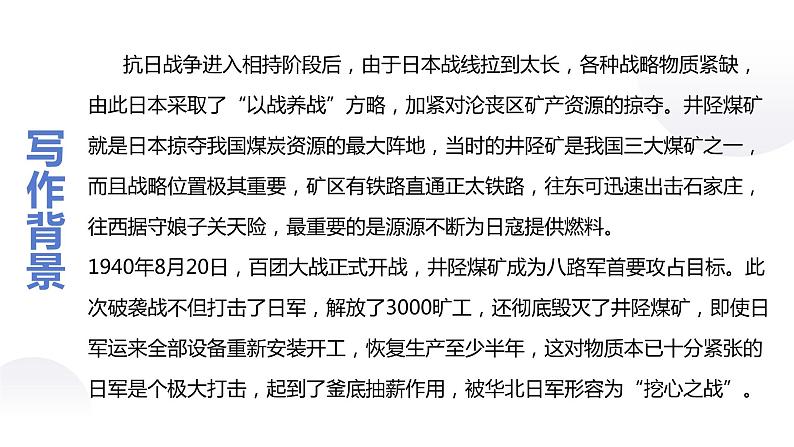 人教统编版高中语文选择性必修 选修上册 第一单元2.2 大战中的插曲 同步教学课件+练习05