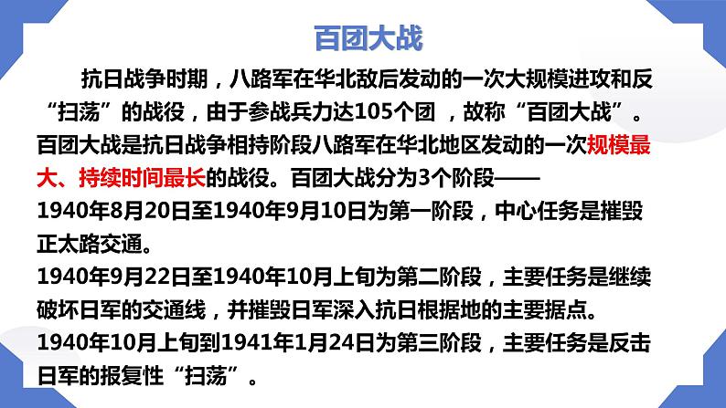 人教统编版高中语文选择性必修 选修上册 第一单元2.2 大战中的插曲 同步教学课件+练习07