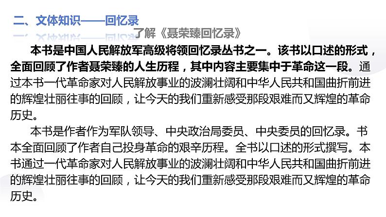 人教统编版高中语文选择性必修 选修上册 第一单元2.2 大战中的插曲 同步教学课件+练习08