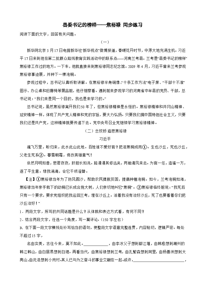 3.2 县委书记的榜样第1页