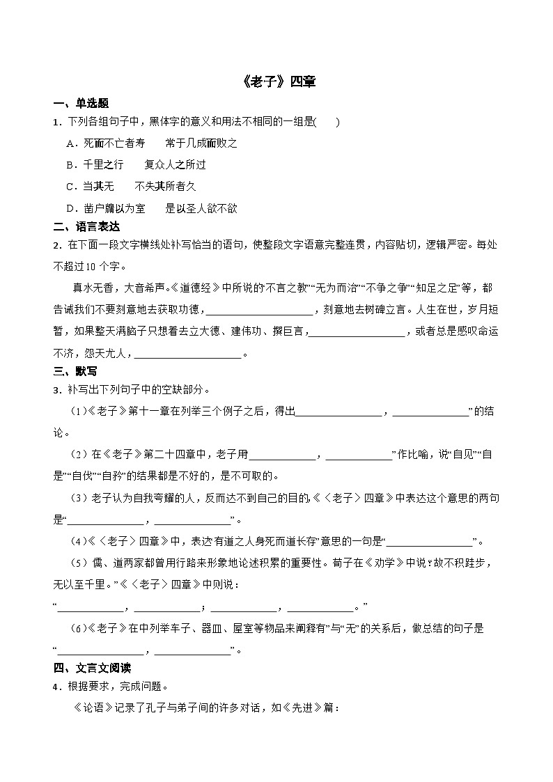 《老子》四章第1页