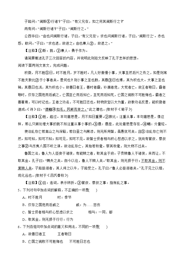 《老子》四章第2页