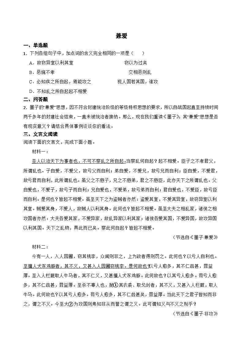 兼爱第1页