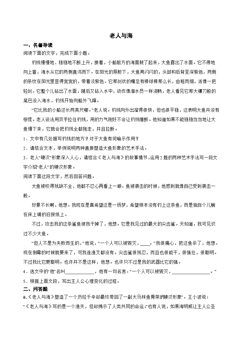 人教统编版高中语文选择性必修 选修上册 第三单元 10 老人与海 同步教学课件+练习01
