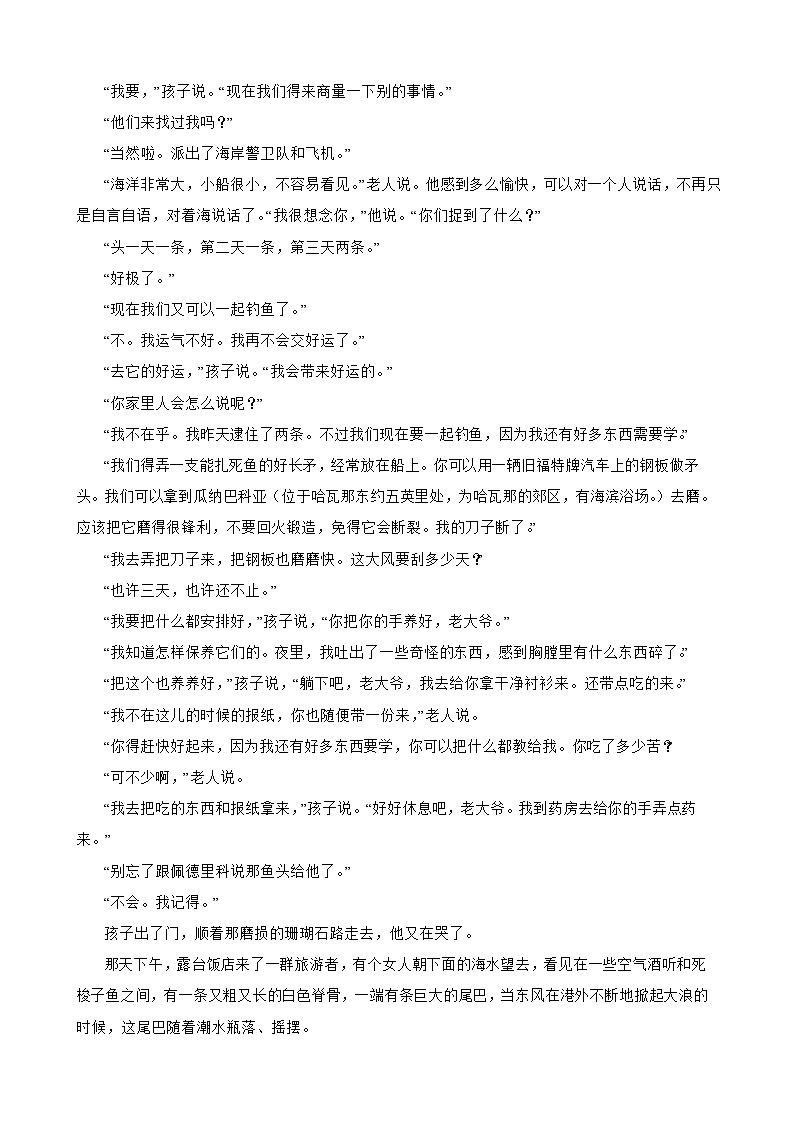人教统编版高中语文选择性必修 选修上册 第三单元 10 老人与海 同步教学课件+练习03