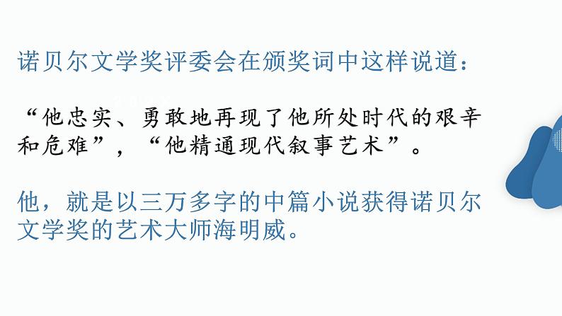 人教统编版高中语文选择性必修 选修上册 第三单元 10 老人与海 同步教学课件+练习01