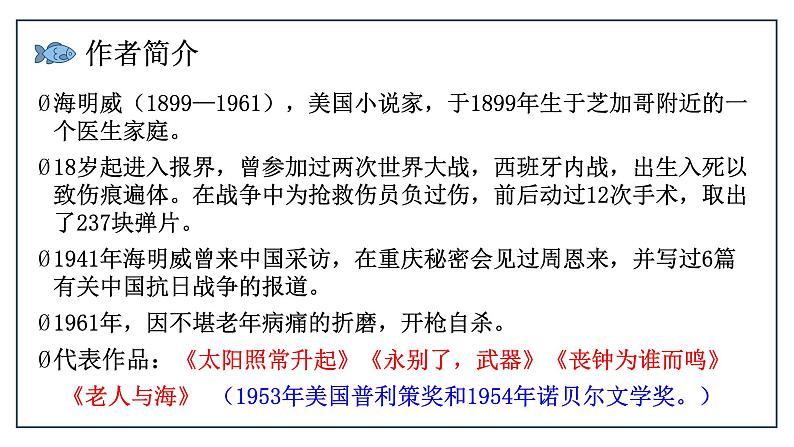 人教统编版高中语文选择性必修 选修上册 第三单元 10 老人与海 同步教学课件+练习04