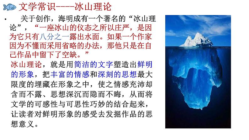 人教统编版高中语文选择性必修 选修上册 第三单元 10 老人与海 同步教学课件+练习05