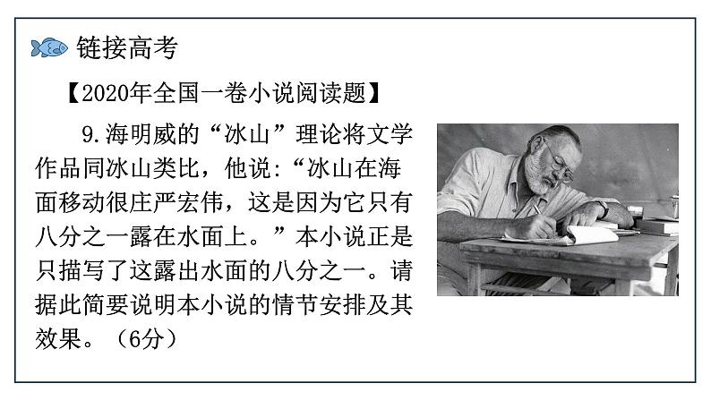 人教统编版高中语文选择性必修 选修上册 第三单元 10 老人与海 同步教学课件+练习06