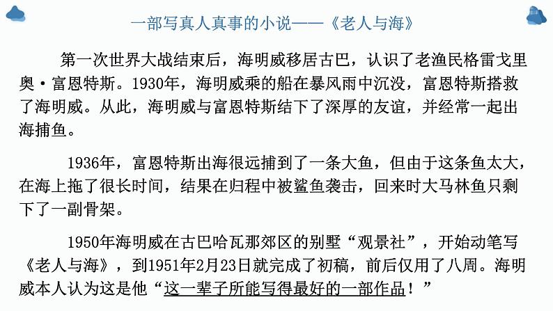 人教统编版高中语文选择性必修 选修上册 第三单元 10 老人与海 同步教学课件+练习07