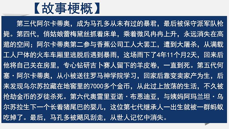 人教统编版高中语文选择性必修 选修上册 第三单元 11 百年孤独 同步教学课件+练习07