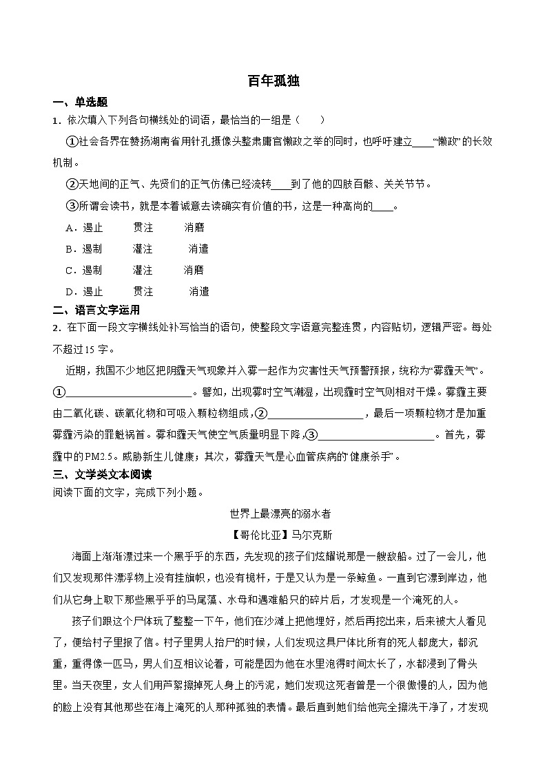 人教统编版高中语文选择性必修 选修上册 第三单元 11 百年孤独 同步教学课件+练习01