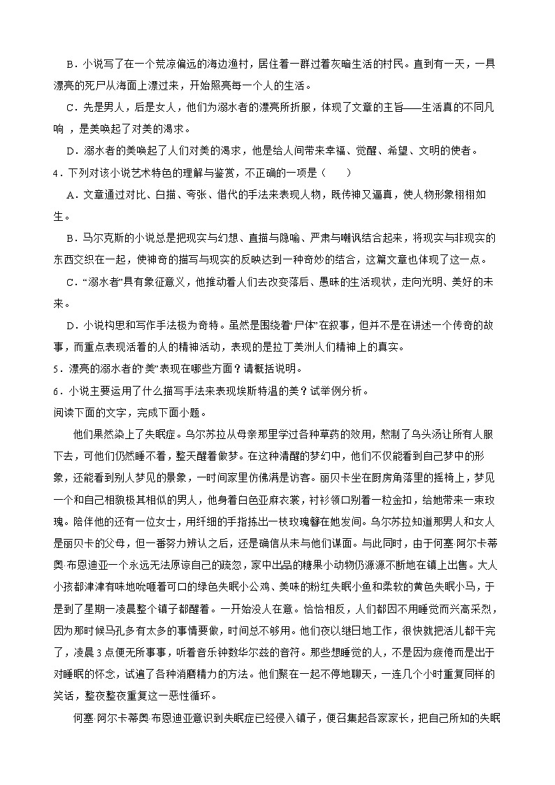 人教统编版高中语文选择性必修 选修上册 第三单元 11 百年孤独 同步教学课件+练习03