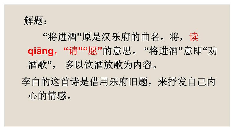 人教统编版高中语文选择性必修 选修上册  古诗词诵读 综合 同步教学课件+练习03