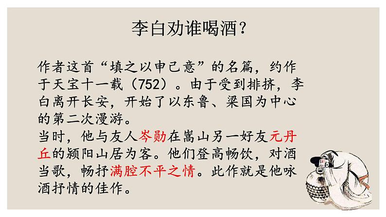 人教统编版高中语文选择性必修 选修上册  古诗词诵读 综合 同步教学课件+练习04