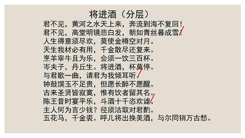 人教统编版高中语文选择性必修 选修上册  古诗词诵读 综合 同步教学课件+练习07