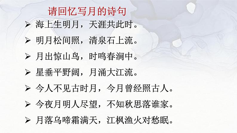 人教统编版高中语文选择性必修 选修上册  古诗词诵读 综合 同步教学课件+练习01