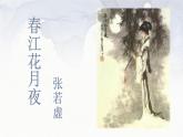 人教統(tǒng)編版高中語文選擇性必修 選修上冊  古詩詞誦讀 綜合 同步教學(xué)課件+練習(xí)