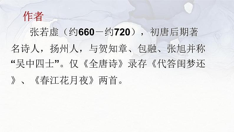 人教统编版高中语文选择性必修 选修上册  古诗词诵读 综合 同步教学课件+练习03