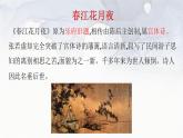 人教統(tǒng)編版高中語文選擇性必修 選修上冊  古詩詞誦讀 綜合 同步教學(xué)課件+練習(xí)