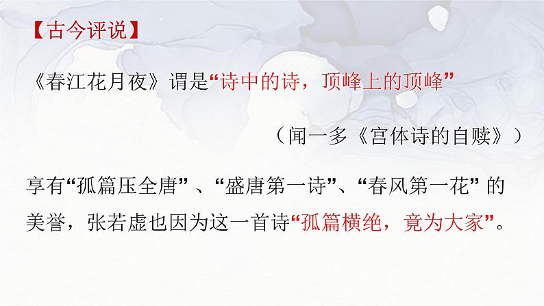 人教统编版高中语文选择性必修 选修上册  古诗词诵读 综合 同步教学课件+练习05