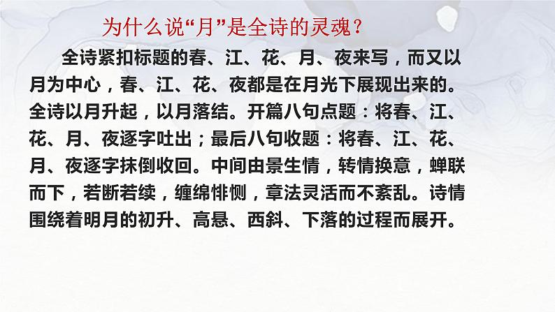 人教统编版高中语文选择性必修 选修上册  古诗词诵读 综合 同步教学课件+练习07