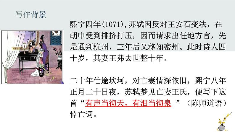 人教统编版高中语文选择性必修 选修上册  古诗词诵读 综合 同步教学课件+练习04