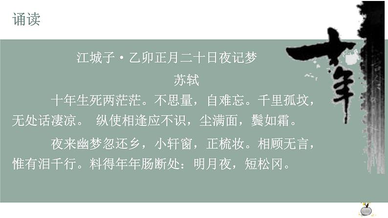 人教统编版高中语文选择性必修 选修上册  古诗词诵读 综合 同步教学课件+练习05