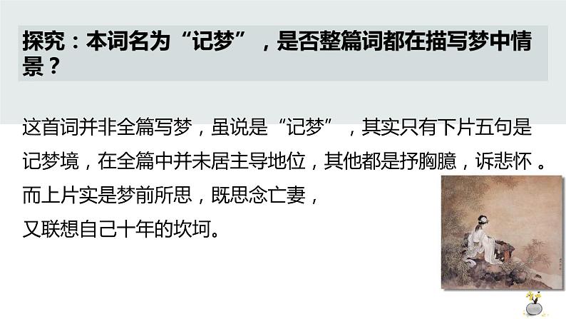 人教统编版高中语文选择性必修 选修上册  古诗词诵读 综合 同步教学课件+练习06