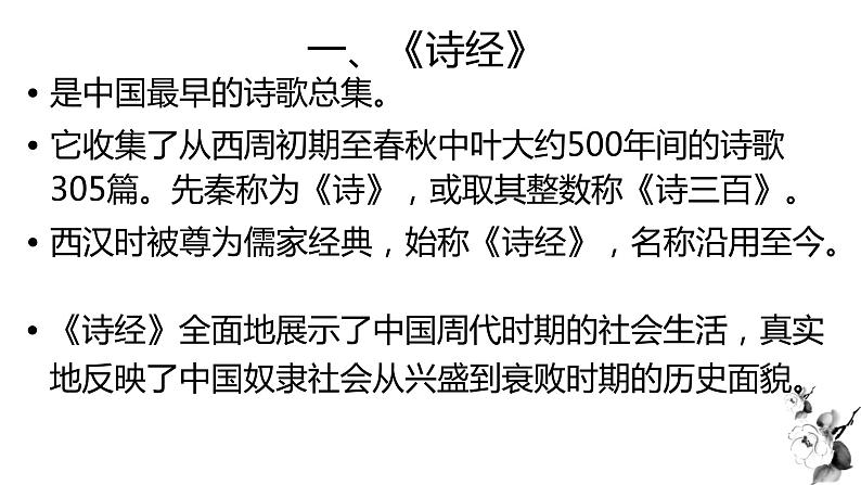 人教统编版高中语文选择性必修 选修上册  古诗词诵读 综合 同步教学课件+练习03