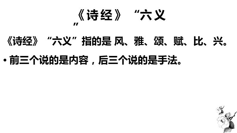 人教统编版高中语文选择性必修 选修上册  古诗词诵读 综合 同步教学课件+练习04