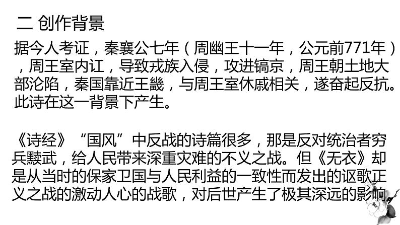 人教统编版高中语文选择性必修 选修上册  古诗词诵读 综合 同步教学课件+练习06