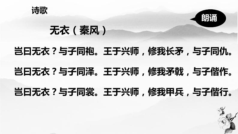 人教统编版高中语文选择性必修 选修上册  古诗词诵读 综合 同步教学课件+练习07