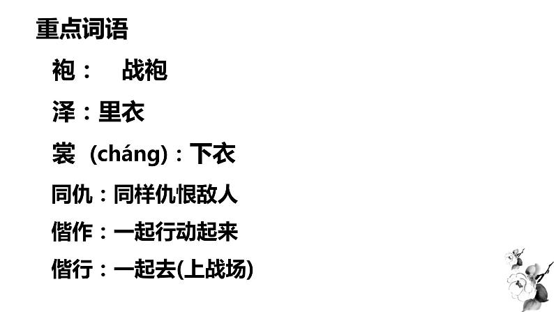 人教统编版高中语文选择性必修 选修上册  古诗词诵读 综合 同步教学课件+练习08