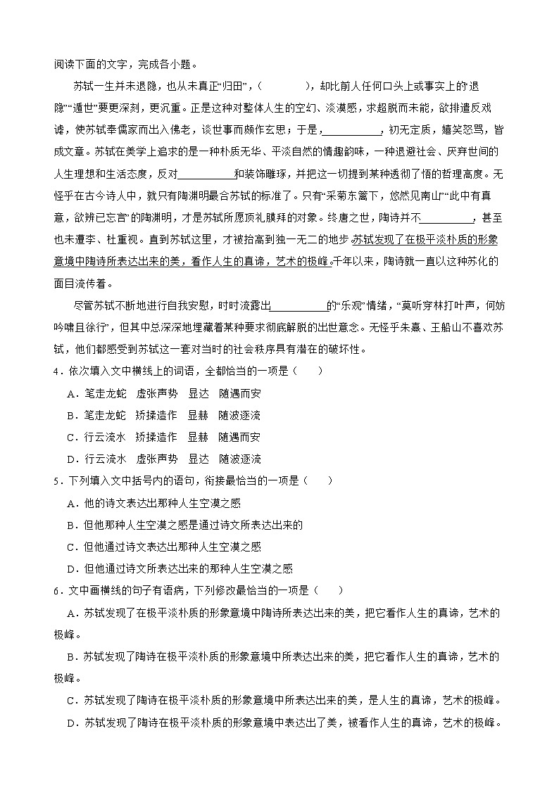 人教统编版高中语文选择性必修 选修上册  古诗词诵读 综合 同步教学课件+练习02