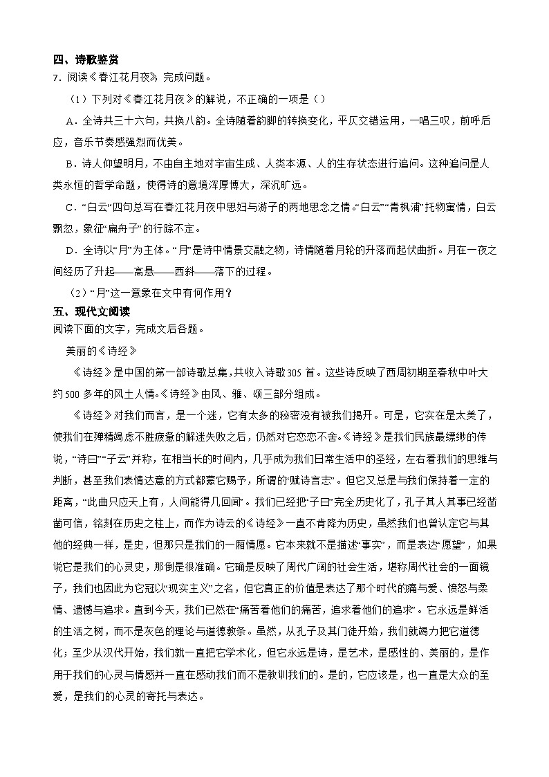 人教统编版高中语文选择性必修 选修上册  古诗词诵读 综合 同步教学课件+练习03