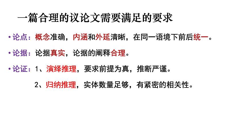 人教统编版高中语文选择性必修 选修上册 第四单元 逻辑的力量 同步教学课件+练习04