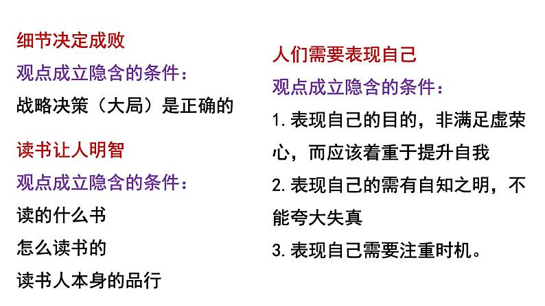 人教统编版高中语文选择性必修 选修上册 第四单元 逻辑的力量 同步教学课件+练习07